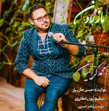 محمد کریمیان مازرون